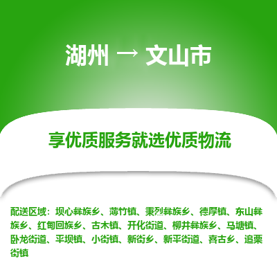 湖州到文山物流專(zhuān)線