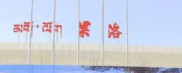 南通到果洛州貨運公司_南通到果洛州貨運專線