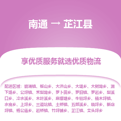 南通到芷江縣物流專線_南通至芷江縣貨運(yùn)公司