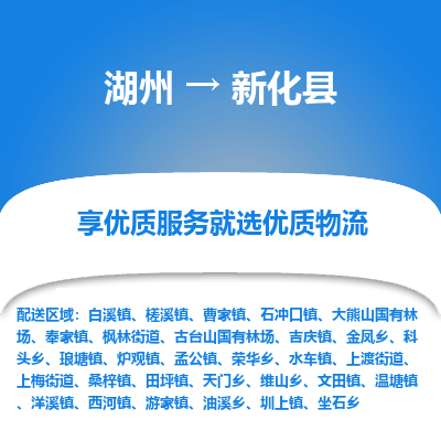 湖州到新化縣物流專線