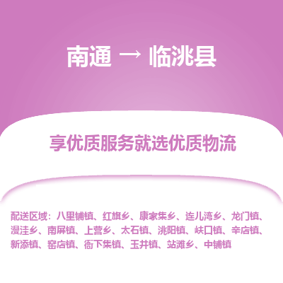 南通到臨洮縣物流專線_南通至臨洮縣貨運公司