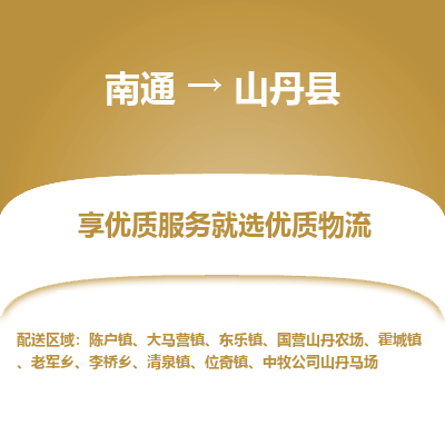 南通到山丹縣物流專(zhuān)線_南通至山丹縣貨運(yùn)公司