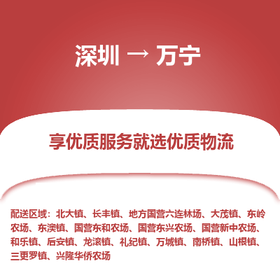 深圳到萬寧物流公司