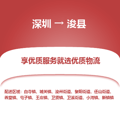 深圳到浚縣物流專線