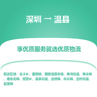 深圳到溫縣物流專線