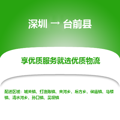 深圳到臺前縣貨運公司(當(dāng)天派送）