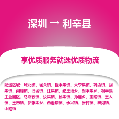 深圳到利辛縣物流專(zhuān)線_深圳至利辛縣貨運(yùn)公司