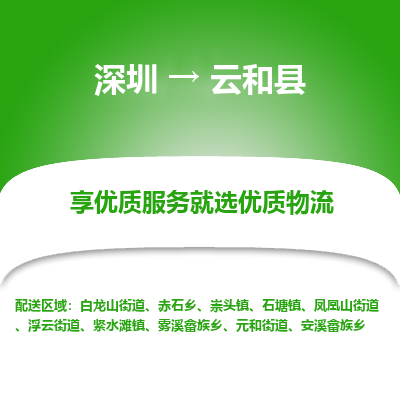 深圳到云和縣貨運公司_深圳到云和縣貨運專線