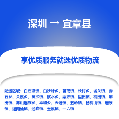 深圳到宜章縣貨運(yùn)公司(當(dāng)天派送）