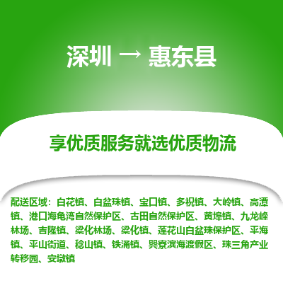 深圳到會東縣物流公司