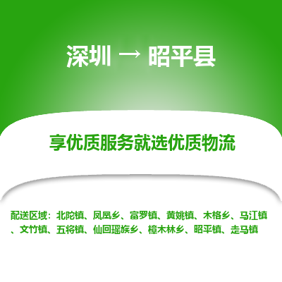 深圳到昭平縣物流專線_深圳至昭平縣貨運公司