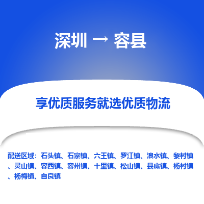 深圳到榮縣物流專(zhuān)線_深圳至榮縣貨運(yùn)公司