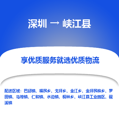 深圳到峽江縣貨運(yùn)公司_深圳到峽江縣貨運(yùn)專(zhuān)線