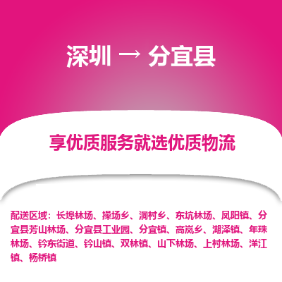 深圳到分宜縣物流專線_深圳至分宜縣貨運公司