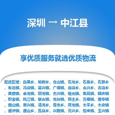 深圳到中江縣物流專線_深圳至中江縣貨運(yùn)公司