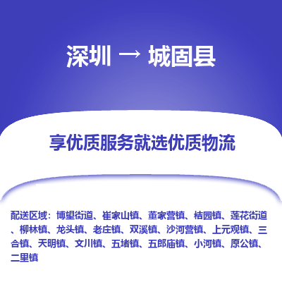 深圳到城固縣物流專線_深圳至城固縣貨運(yùn)公司