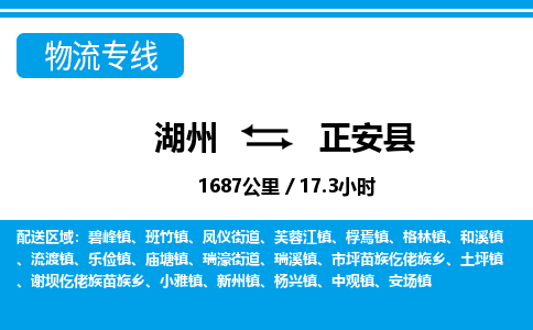 湖州到正安縣物流專(zhuān)線-湖州至正安縣貨運(yùn)公司