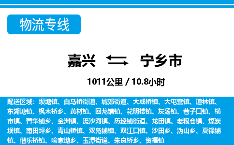 嘉興到寧鄉(xiāng)市物流專(zhuān)線(xiàn)-嘉興至寧鄉(xiāng)市貨運(yùn)公司