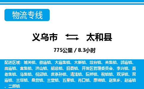 義烏市到泰和縣物流專線-義烏市至泰和縣貨運(yùn)公司