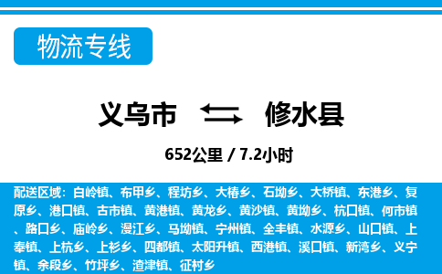 義烏市到修水縣物流專線-義烏市至修水縣貨運公司
