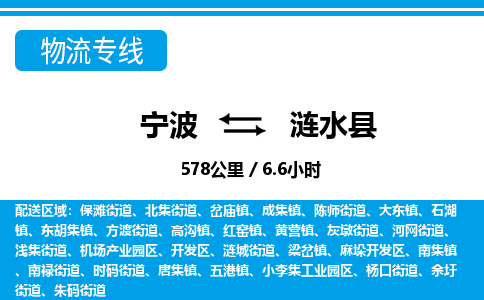 寧波到漣水縣物流專(zhuān)線-寧波至漣水縣貨運(yùn)公司