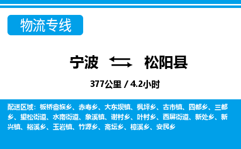 寧波到松陽縣物流專線-寧波至松陽縣貨運(yùn)公司