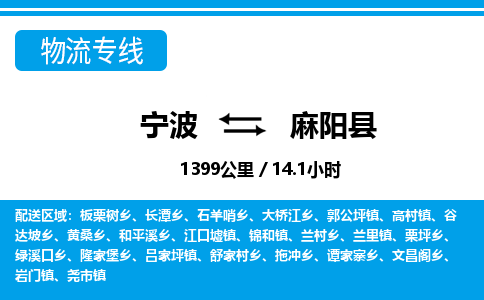 寧波到麻陽(yáng)縣物流專(zhuān)線-寧波至麻陽(yáng)縣貨運(yùn)公司