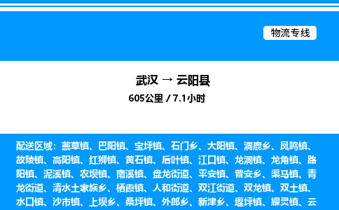 武漢到云陽縣物流專線-武漢至云陽縣貨運(yùn)公司