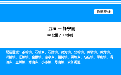 武漢到懷寧縣物流專(zhuān)線-武漢至懷寧縣貨運(yùn)公司