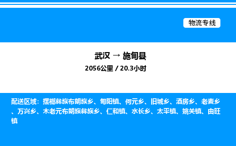 武漢到施甸縣物流專線-武漢至施甸縣貨運公司