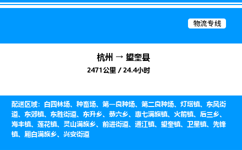 杭州到望奎縣物流專線-杭州至望奎縣貨運公司