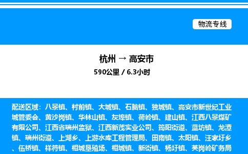 杭州到高安市物流專線-杭州至高安市貨運(yùn)公司