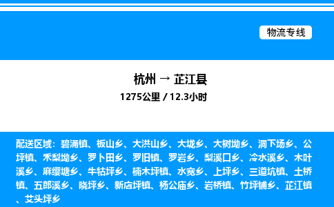 杭州到芷江縣物流專線-杭州至芷江縣貨運(yùn)公司
