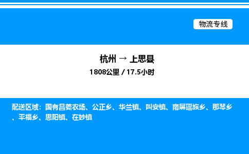 杭州到上思縣物流專線-杭州至上思縣貨運(yùn)公司