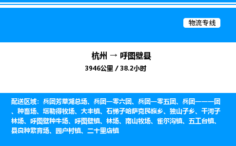 杭州到呼圖壁縣物流專線-杭州至呼圖壁縣貨運公司